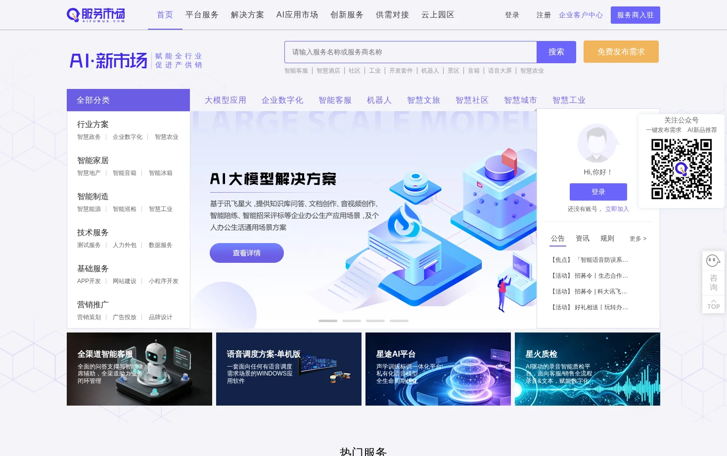 讯飞AI服务市场 页面快照
